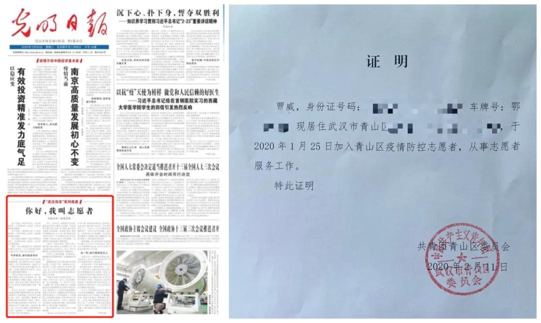 光明日報(bào)》2020年2月25日01版報(bào)道《你好，我叫志愿者》